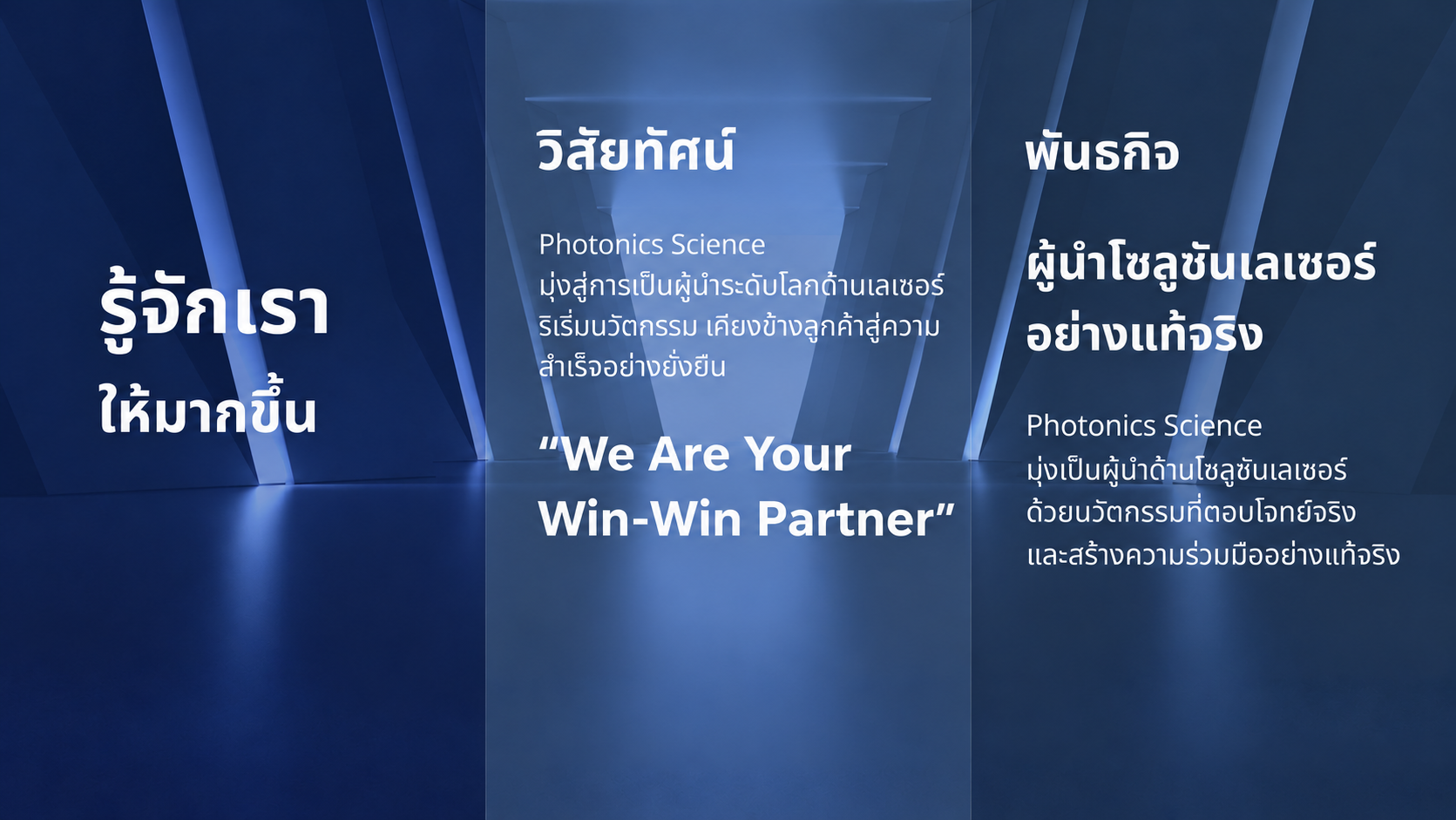 รู้จักเราให้มากขึ้น Rev.1.0.png